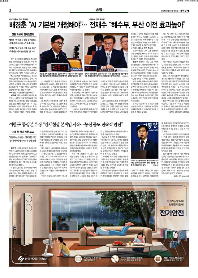 아주경제 2면