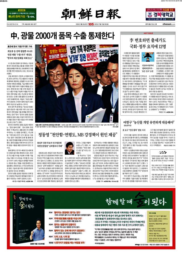 조선일보 1면