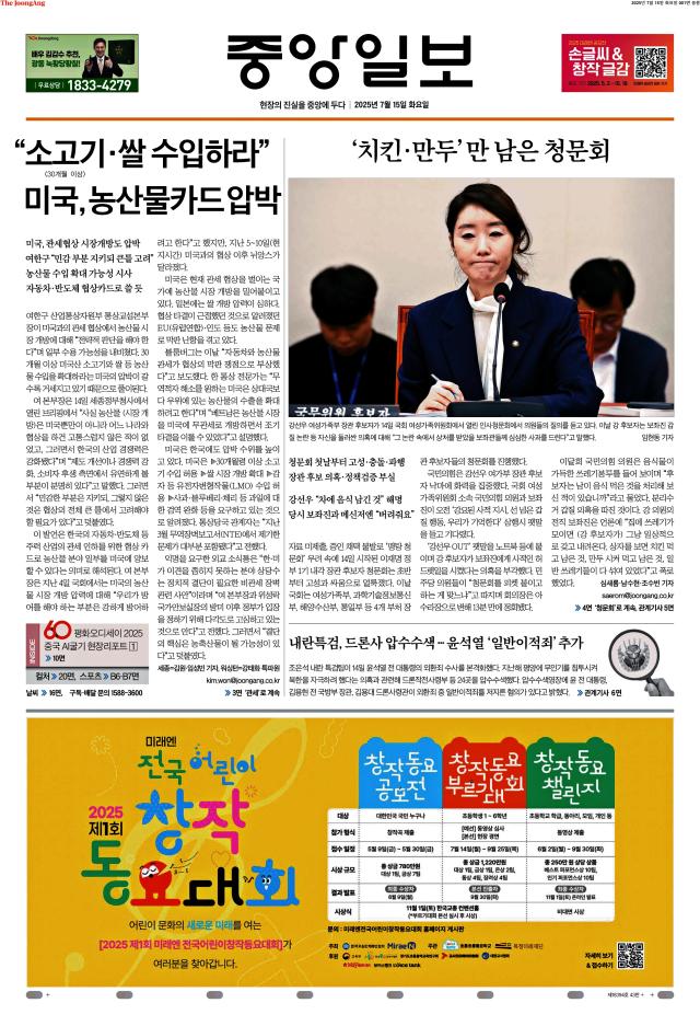 중앙일보 1면