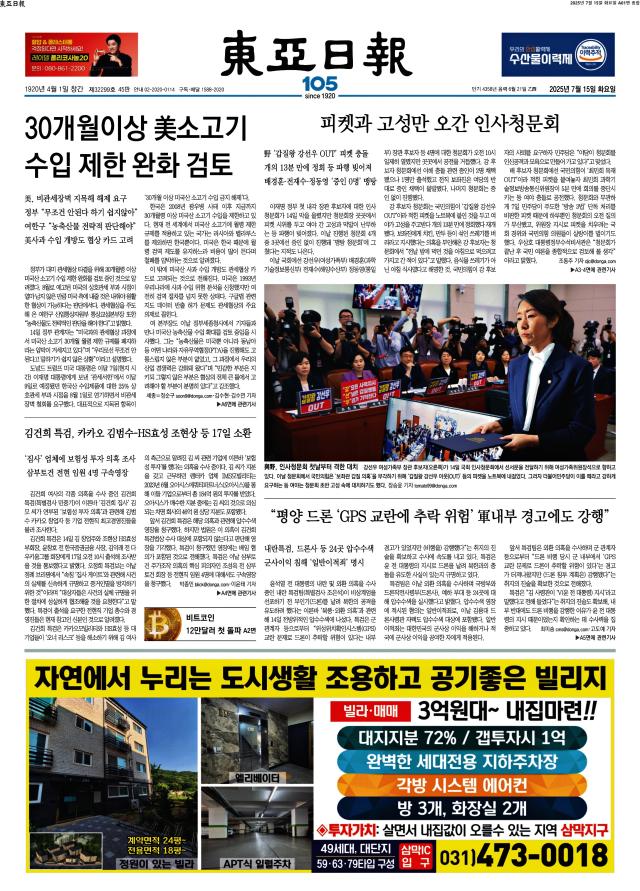 동아일보 1면