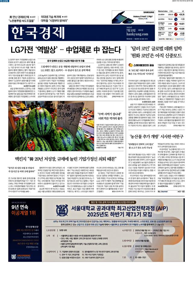 한국경제 1면