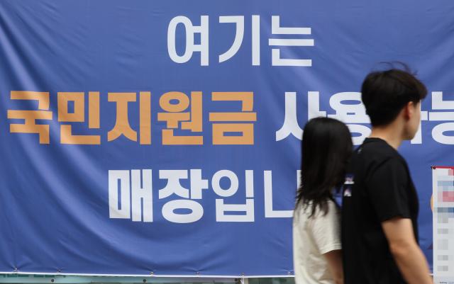 서울 한 상점에 붙은 민생회복 소비쿠폰 사용처 안내문 모습 사진연합뉴스