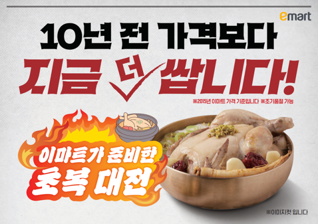 이마트 초복 행사 포스터 사진이마트