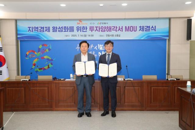 김승주 SK플라즈마 대표오른쪽와 권기창 안동시장 왼쪽이 지난 14일 안동시청에서 열린 혈장분획제제 생산 인프라 투자 양해각서MOU 체결식에서 서명 후 기념촬영을 하고 있다사진SK플라즈마