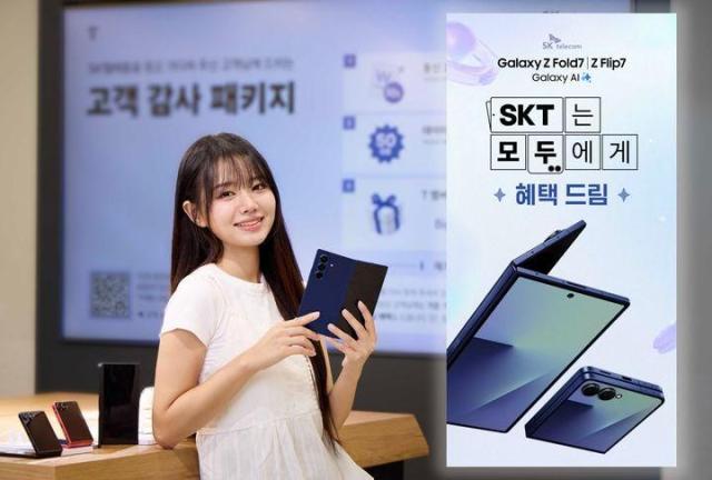 SK텔레콤이 갤럭시 Z 폴드·플립7을 사전예약한 모든 고객에게 온라인동영상서비스OTT 티빙 3개월 무료 이용권을 제공한다 사진SKT