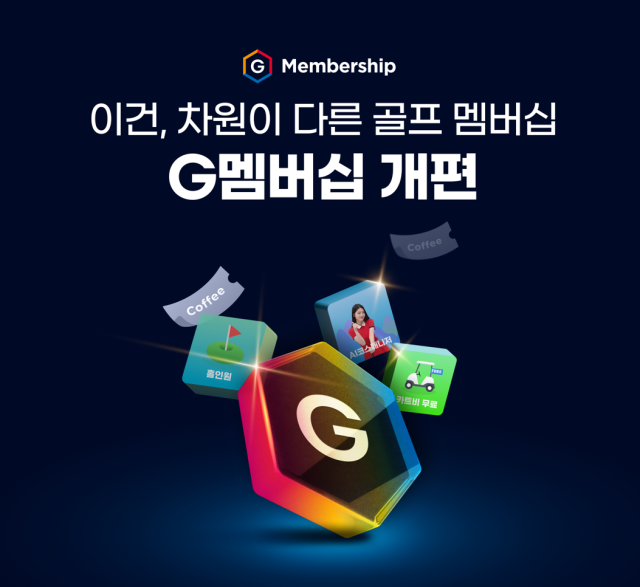 15일 골프존은 필드 혜택을 대폭 강화한 멤버십 서비스 G멤버십 필드를 론칭한다고 밝혔다 사진골프존