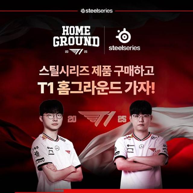 스틸시리즈 제품 구매하고 T1 홈그라운드 가자