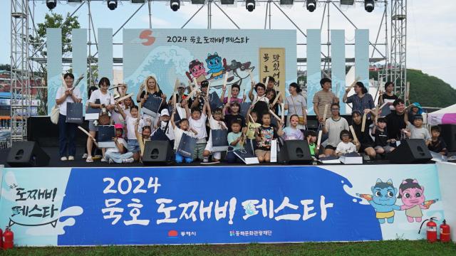 2024년 묵호 도째비페스타 사진동해시