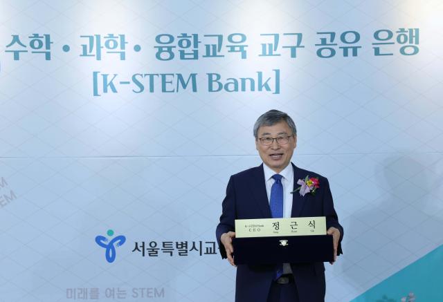 정근식 서울시교육감이 20일 서울 종로구 서울시교육청에서 열린 수학·과학·교구중앙은행K-STEM Bank 설립 및 운영 선포식에서 환영사하고 있다 2025620 사진서울시교육청