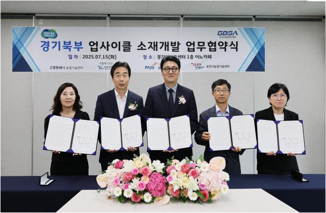 15일 광교 바이오센터에서 현창하 경과원 미래성장부문 이사왼쪽 세 번째 등 관계자들이 경기북부 업사이클 소재개발 상생협력을 위한 업무협약을 진행했다 사진경과원