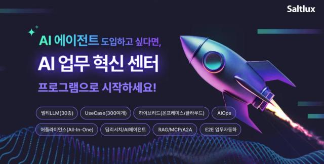 Saltlux launches AI center to guide corporate adoption