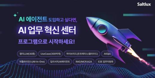 Saltlux launches AI center to guide corporate adoption