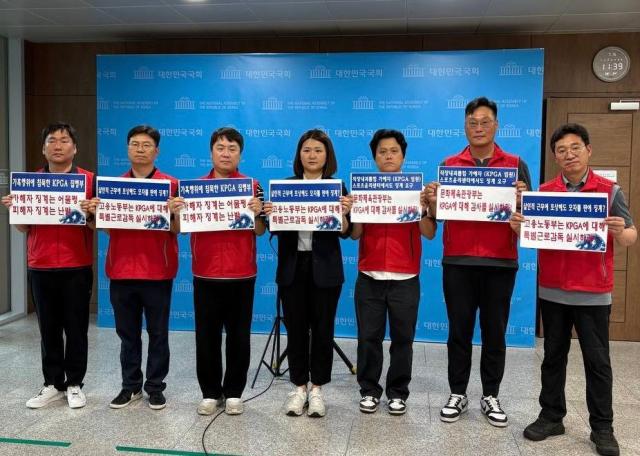 15일 KPGA 노조는 서울 영등포구 국회 소통관에서 국회 문화체육관광위원회 소속 손솔 진보당 의원과 함께 기자 회견을 열고 KPGA 내에서 벌어진 직장 내 가혹 행위와 피해 직원들에게 내려진 보복성 징계 사태에 대한 입장을 발표했다 사진KPGA 노조