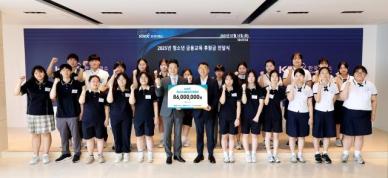 거래소, 취업 준비 고등학생 금융교육 후원금 8600만원 전달