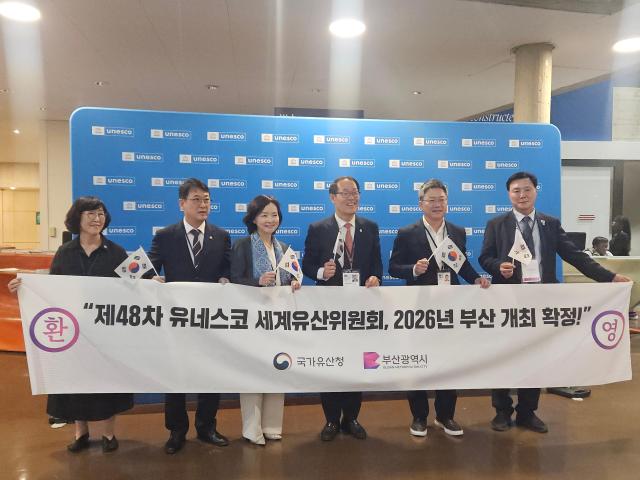 2026년, 부산서 유네스코 세계유산위원회 열린다