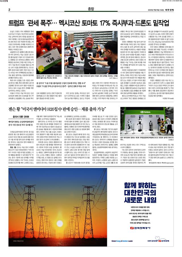 아주경제 2면