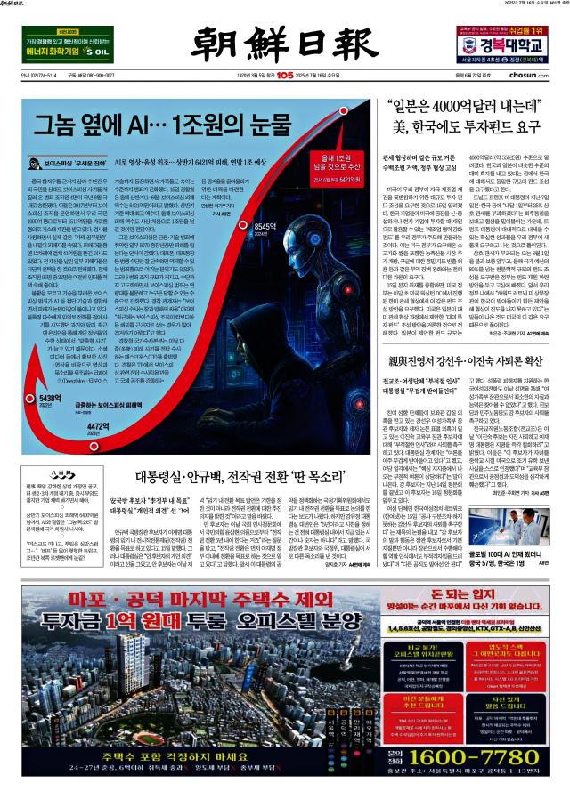 조선일보 1면