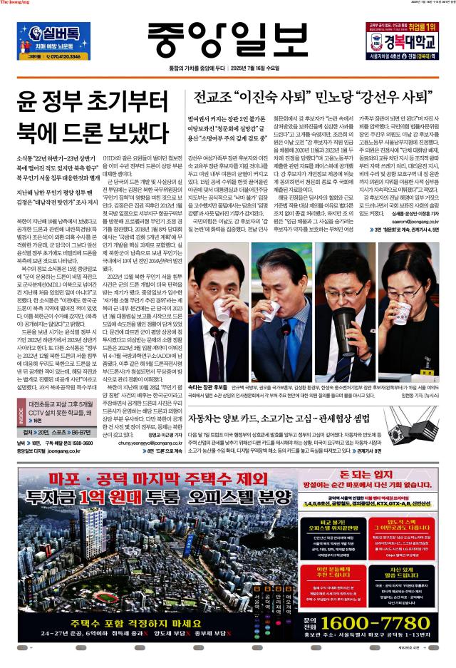 중앙일보 1면