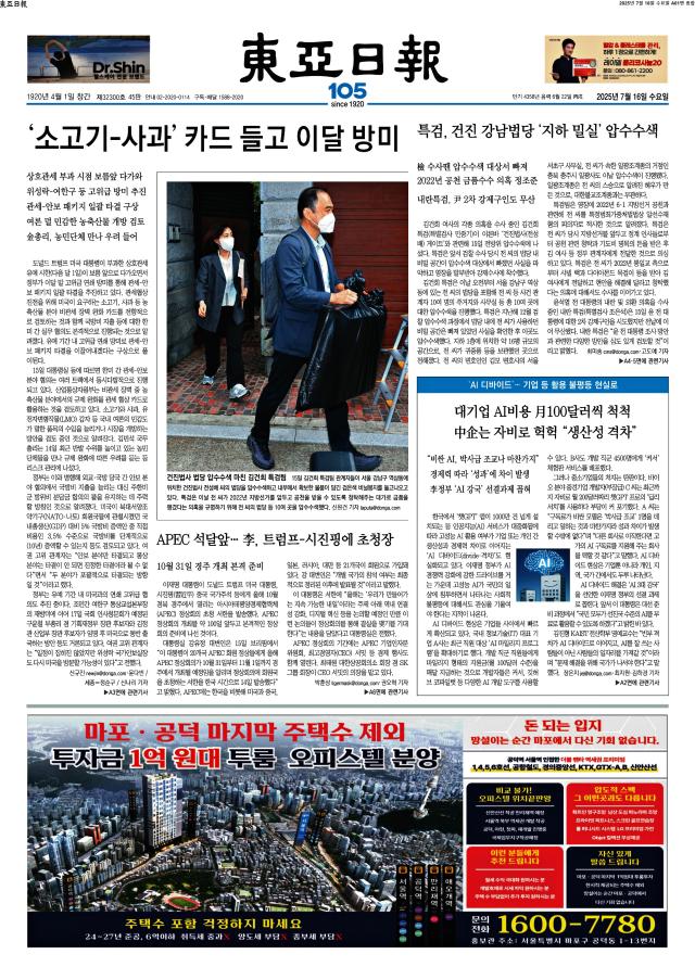 동아일보 1면