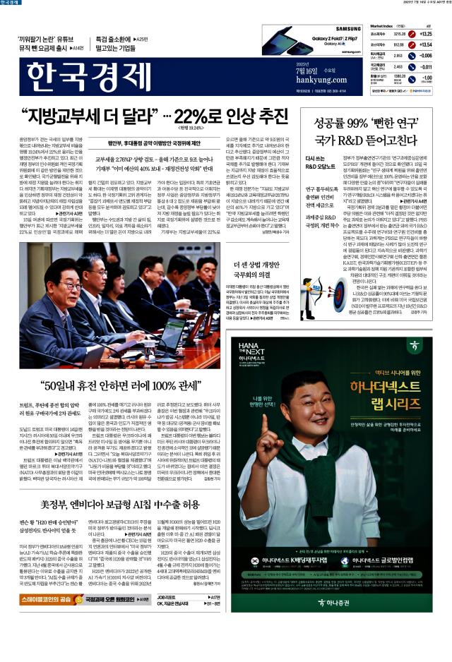 한국경제 1면