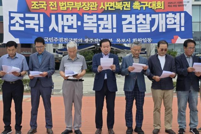 국민주권전국회의 광주전남본부 박홍률 공동대표와 목포회원들이 ‘검찰개혁과 조국 전 법무부장관의 사면 복권’을 호소하고 있다사진국민주권전국회의