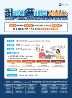 중장년 인생 2막 설계 돕는다…고용부, 생애 경력 설계 서비스 도입