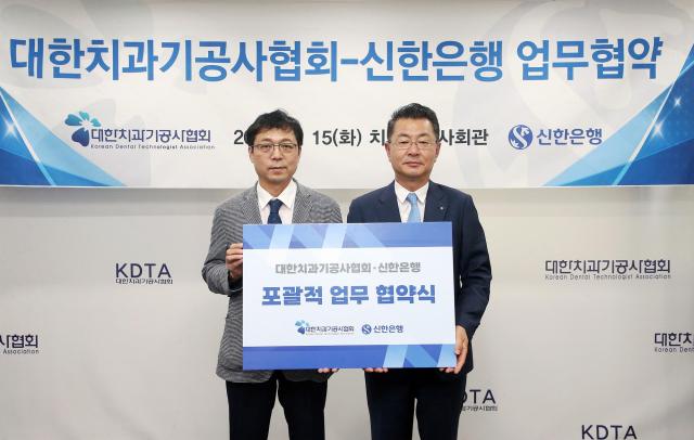 대한치과기공사협회-신한은행 업무협약식에서 김재민 신한은행 영업추진1그룹장오른쪽과 김정민 대한치과기공사협회장이 기념 촬영하는 모습 사진신한은행
