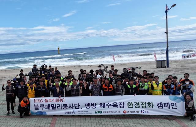 삼척화력발전소 내 협력사 임직원들로 구성된 블루패밀리봉사단이 지난 15일 맹방해변 일대에서 대규모 환경정화 활동을 펼쳤다 사진삼척블루파워