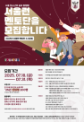 서울런 멘토단 추가 모집…대학 신입생도 첫 참여