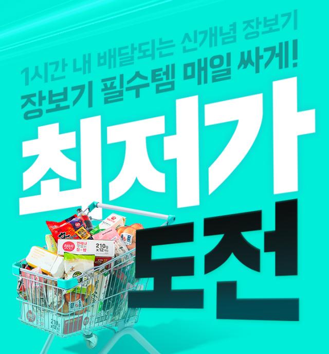 배민 최저가 프로모션 포스터 이미지 사진배달의 민족
