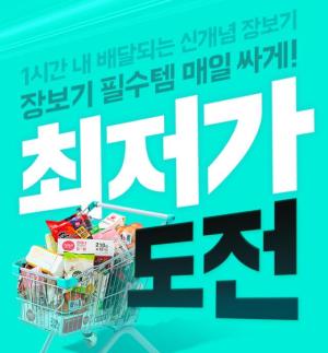 계란, 우유, 삼겹살도 배민에서...최저가도전 프로모션 진행
