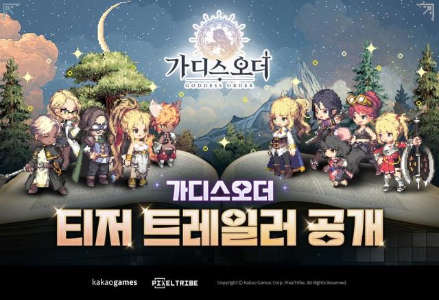 「사진=카카오게임즈」