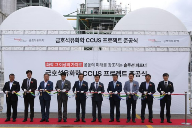 CCUS 준공식 행사 참석자들이 테이프커팅식을 진행하고 있다 사진금호석유화학