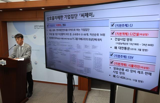 공정거래위원회 최장관 기업집단감시국장이 16일 정부세종청사 공정위 기자실에서 브리핑을 진행하고 있다 사진연합뉴스