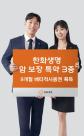 한화생명, 암 보장 특약 3종 배타적사용권 획득