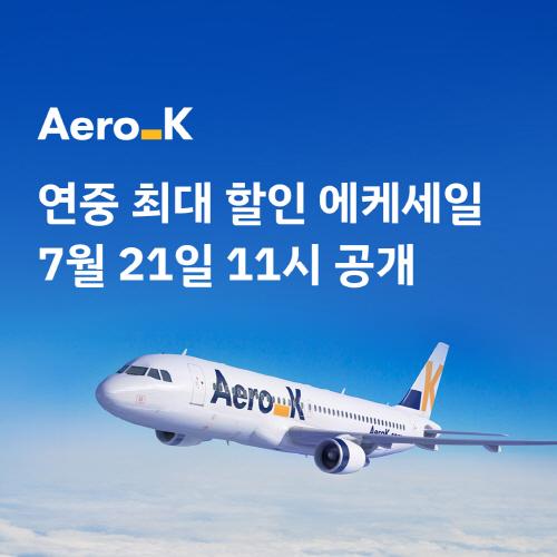 사진에어로케이항공 제공