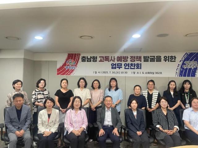 충남형 고독사 예방 정책 발굴 업무연찬회사진충남도