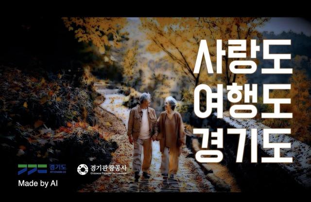 사진경기관광공사