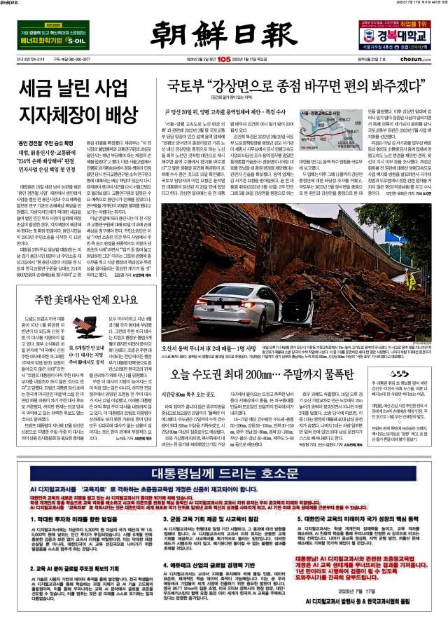 조선일보 1면