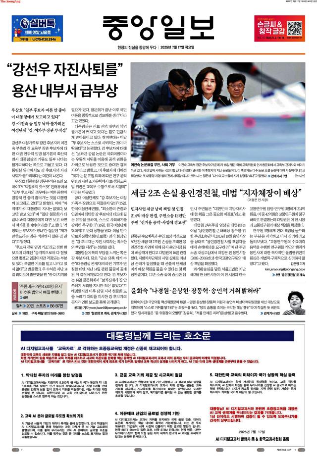 중앙일보 1면