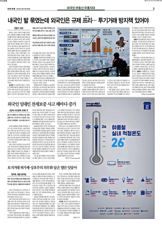 동아일보 1면