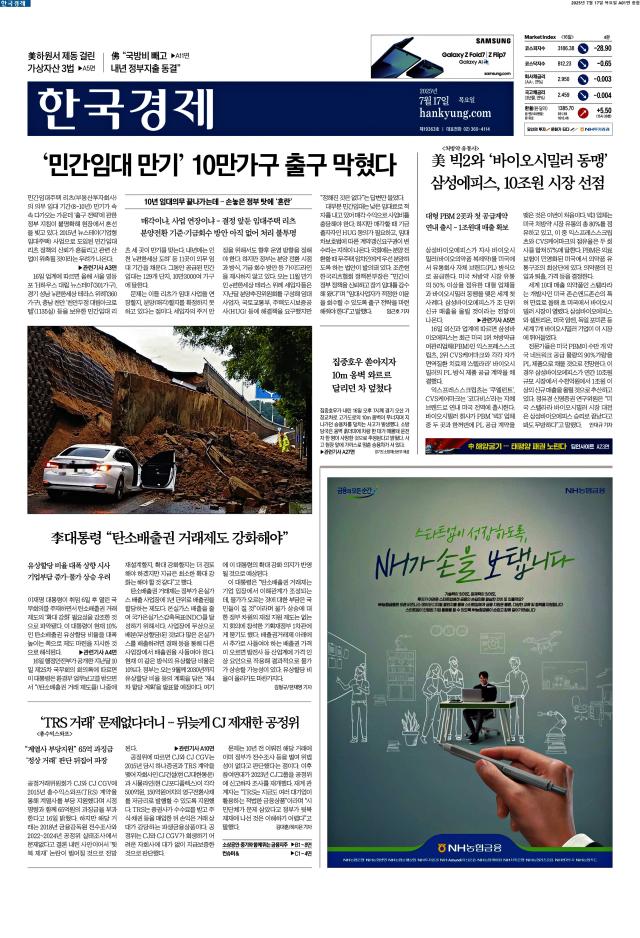 한국경제 1면