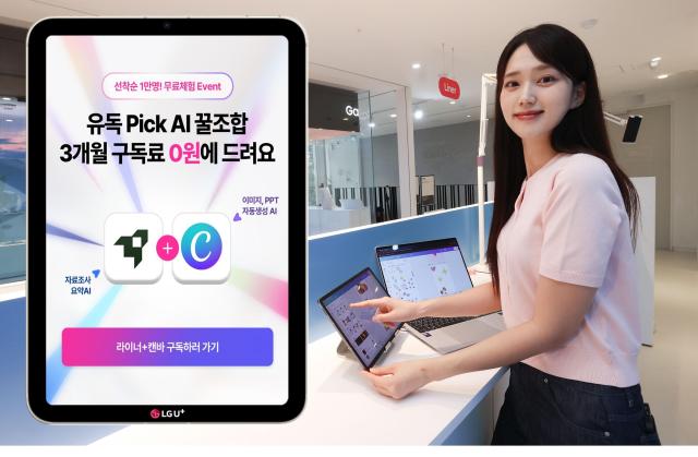 LG유플러스가 국내 최초로 다양한 AI 서비스를 결합해 이용할 수 있는 구독 서비스 ‘유독픽Pick AI’를 출시한다 사진은 서울 강남구 소재 ‘일상비일상의틈’에 위치한 유독픽AI 체험존에서 LG유플러스 모델이 유독픽 AI를 소개하는 모습