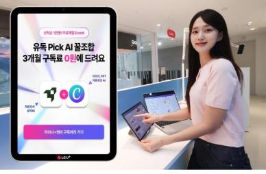 LG유플러스, AI 구독 올인원 시대 연다…유독픽 AI로 시장 판도 흔들까