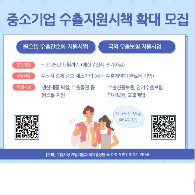 수출 중소기업 지원 홍보물사진수원시
