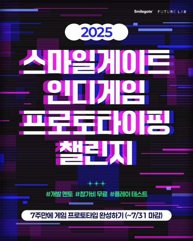 자료스마일게이트