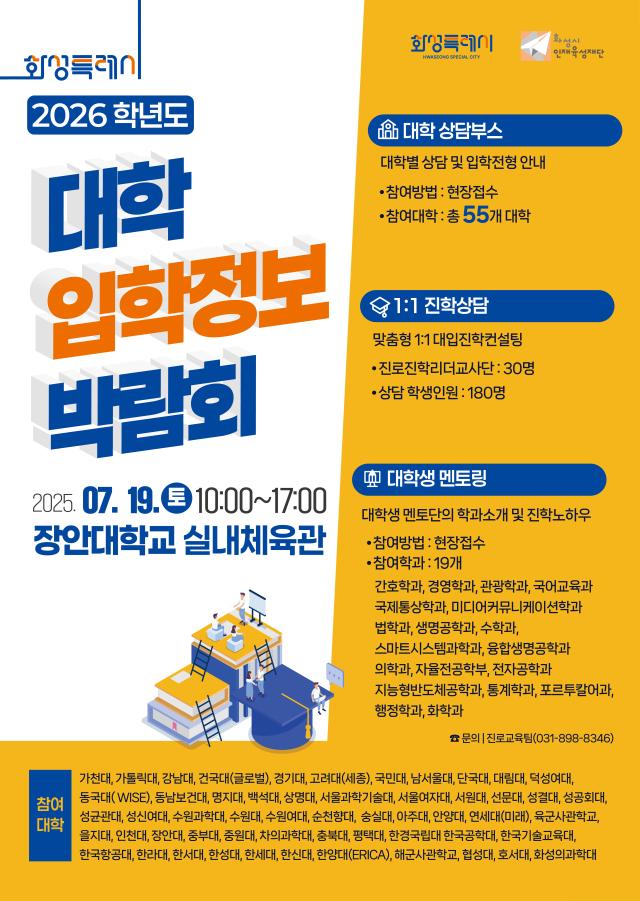 사진화성시인재육성재단
