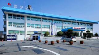합천군청 전경 사진합천군