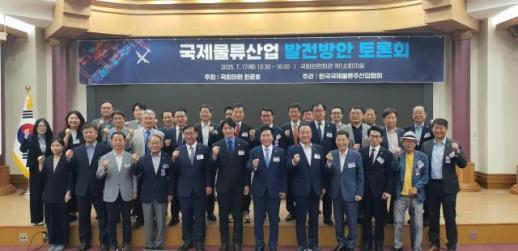 한국국제물류주선업협회, 국제물류산업 발전방안 토론회 개최...개선방안 논의