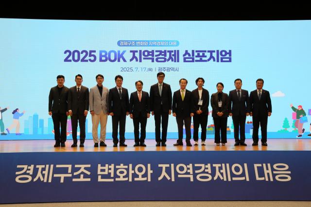 17일 오후 광주광역시 김대중컨벤션센터에서 열린 「2025년 BOK 지역경제 심포지엄」 오프닝세션 사진한국은행